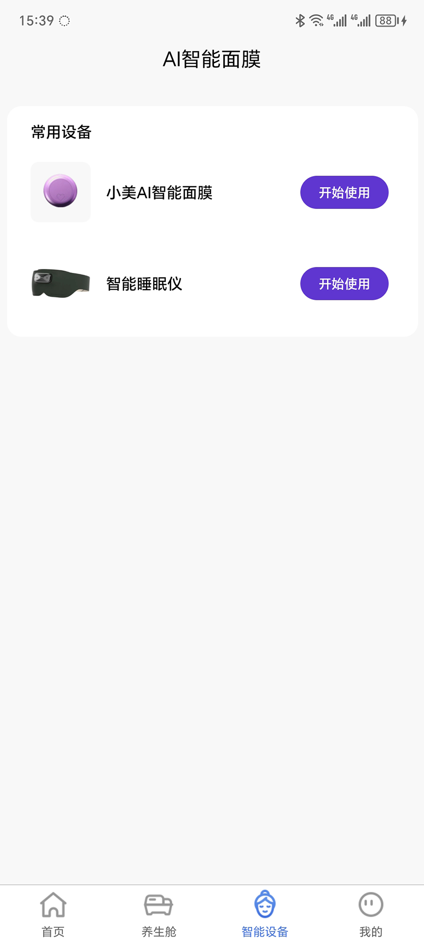 米光高科 App 功能页面