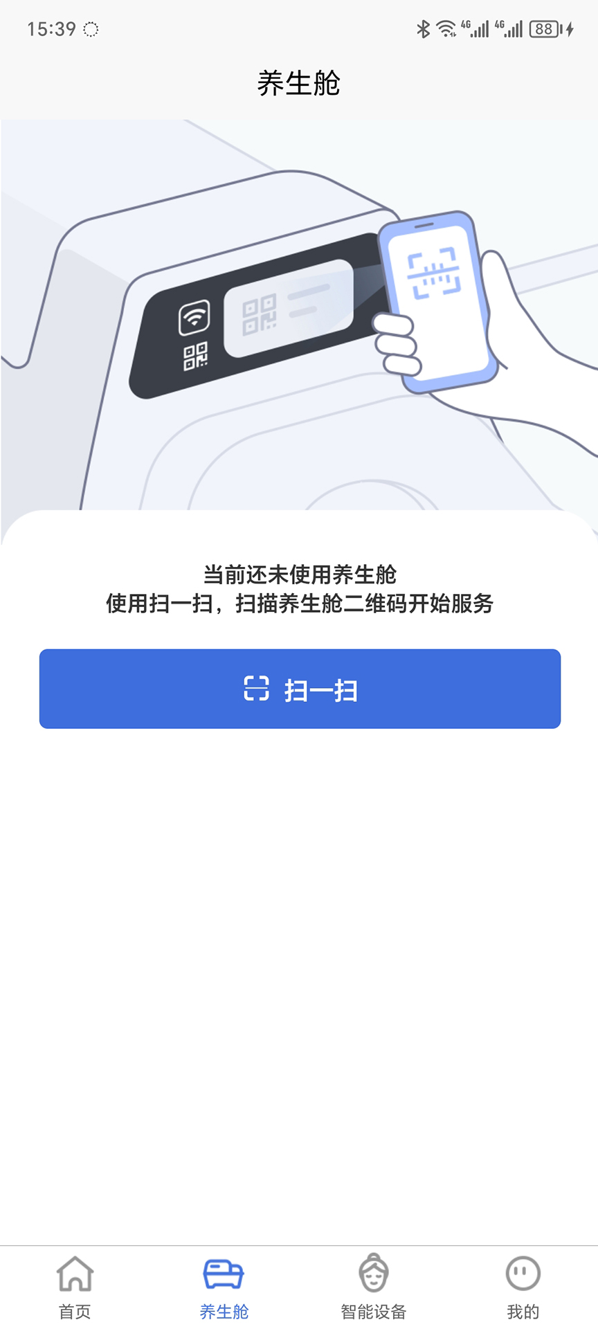 米光高科 App 设备页面