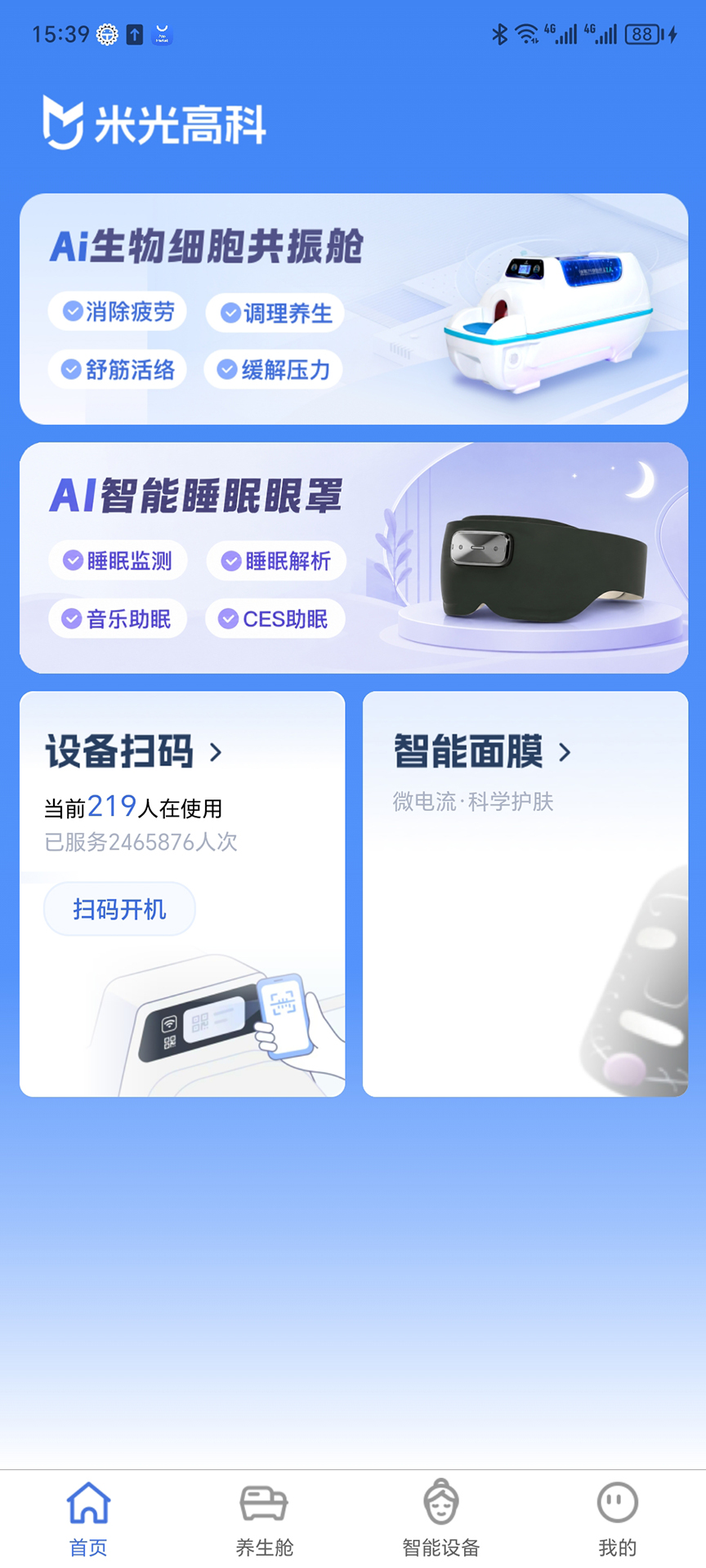 米光高科 App 首页