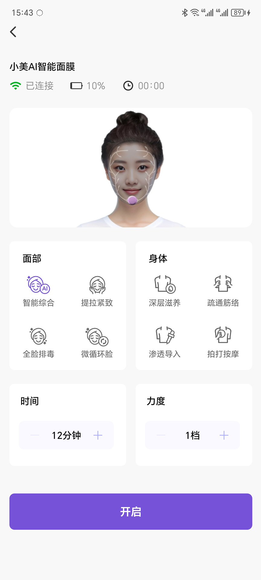 米光高科 App 护理页面